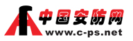 中國安防網