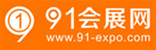 91展會網
