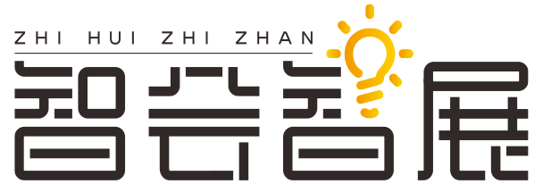 智會智展